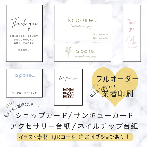 業者印刷◇完全オーダーメイド ショップカード・サンキュー
