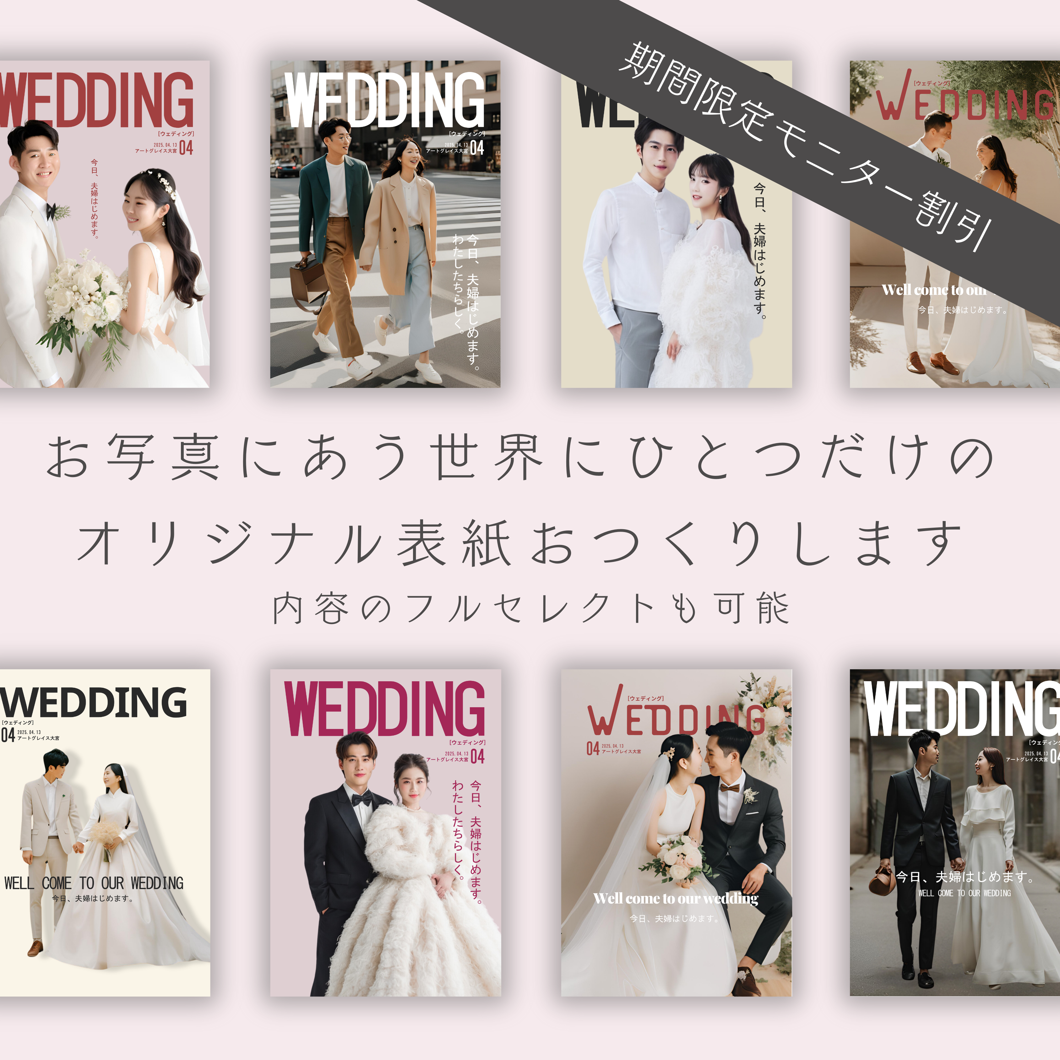 ［期間限定¥8000引き］雑誌風 プロフィールブック　ウェディングアイテム　セミオーダー　フルオーダー◎