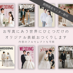 期間限定¥8000引き］雑誌風 プロフィールブック ウェディングアイテム