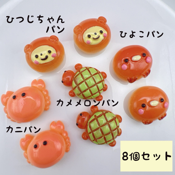 アニマルメロンパン7点セットサンプル