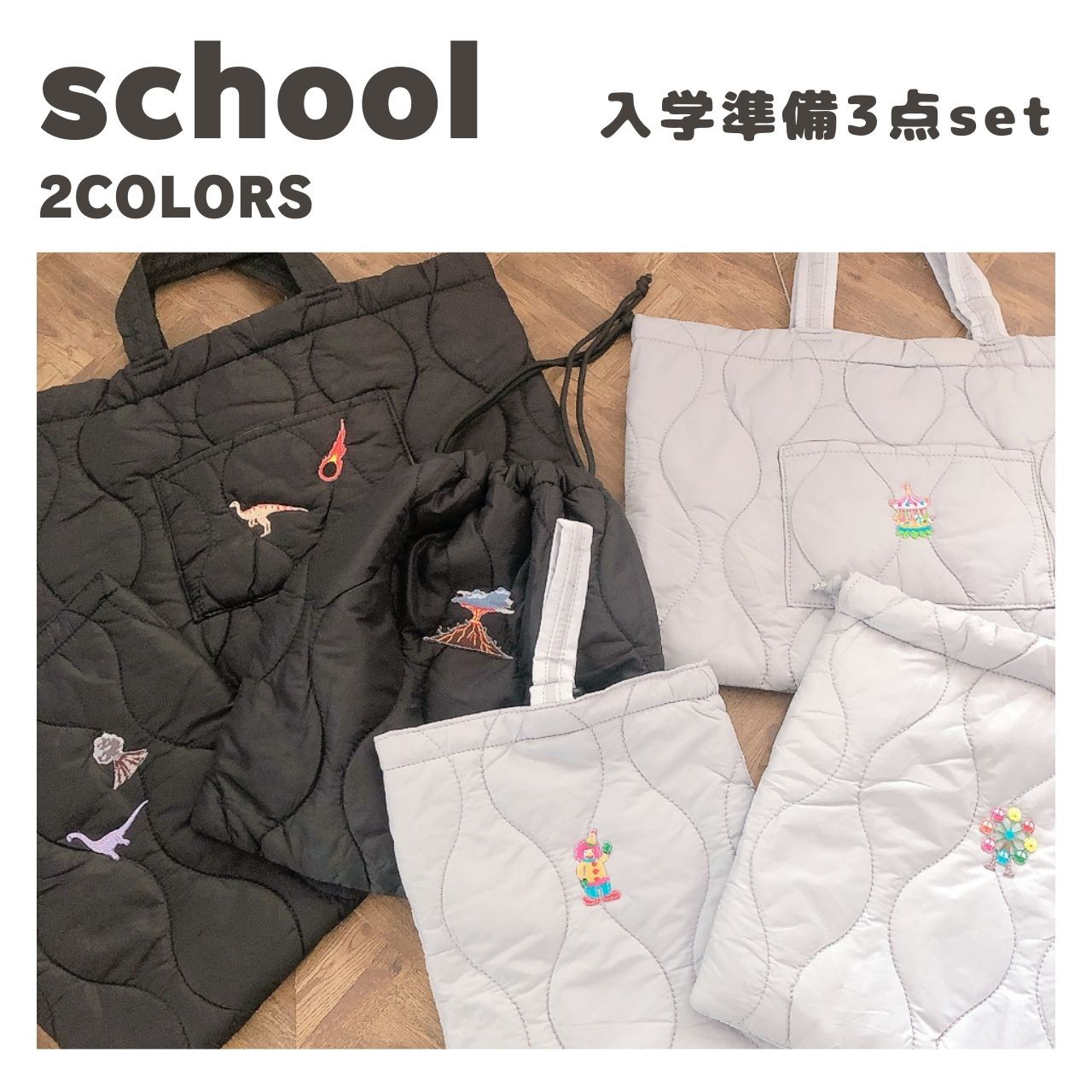 New◆入園入学レッスンバッグ３点セット◆２カラー６種