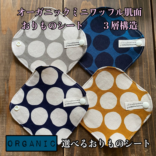 人気 あんぱん柄☆布ナプキン ライナー オーガニック 2枚セット 人気 あんぱん柄☆布ナプキン ライナー オーガニック 2枚セット 人気