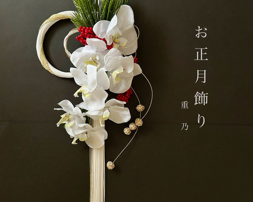 creema限定 お正月飾り 水引と胡蝶蘭 しめ縄・しめ飾り 重乃 通販