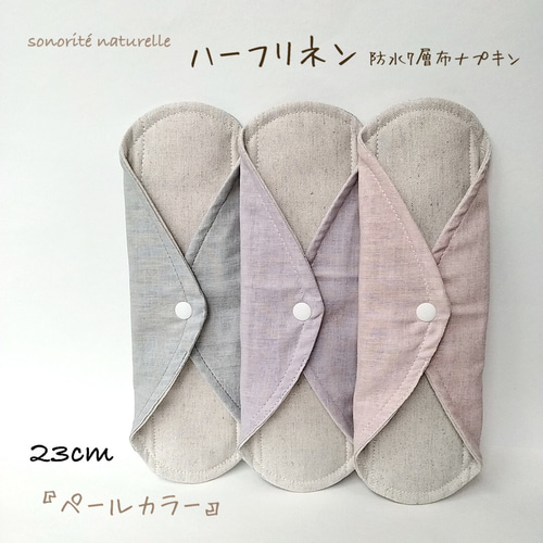 ハーフリネン】防水7層布ナプキン 3枚セット 無添加・無漂白 その他 