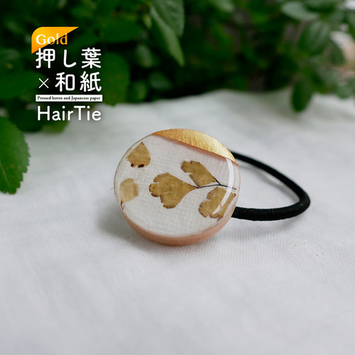 押し葉×和紙 ヘアゴム ゴールド 木製 丸 押し葉 押し花 和紙