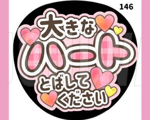❤︎うちわ文字オーダー❤︎ オーダーありがとうございました‪❤︎‬ 画面の明るさMAXにすると色味
