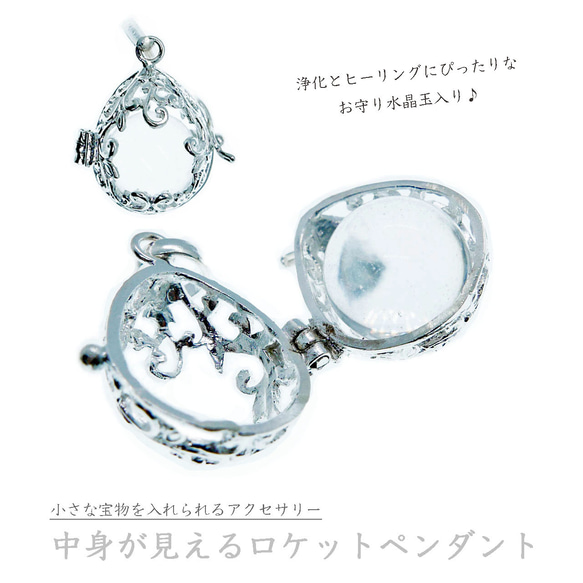 プラチナ加工×中身が見えるロケットペンダント☆水晶玉付き☆宝物を