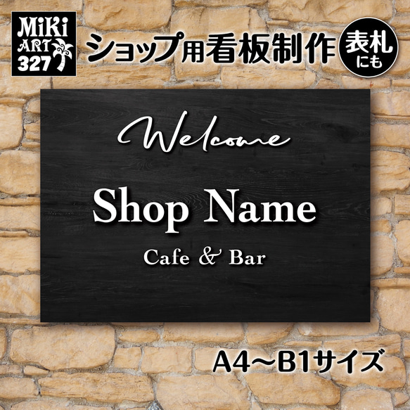 ショップ看板・表札製作✦名入れ✦ブラック黒✦サロン看板✦マルシェ