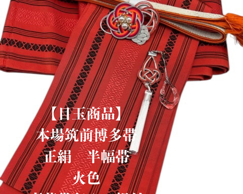 【目玉商品】4299木綿半幅帯　シーサー柄 真っ白色 豪華水引2点　帯締め 目玉商品】4299木綿半幅帯シーサー柄 真っ白色 豪華水引2点帯締め