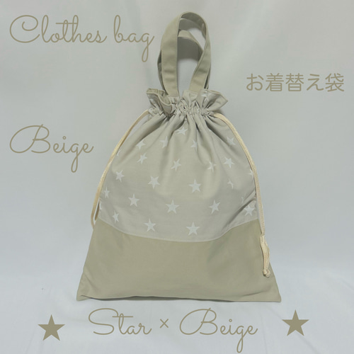 ⭐︎星×ベージュ】星柄のレッスンバッグとお着替え袋と上履き