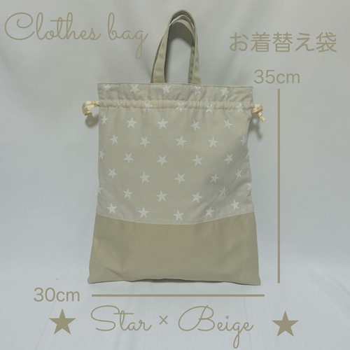⭐︎星×ベージュ】星柄のレッスンバッグとお着替え袋と上履き