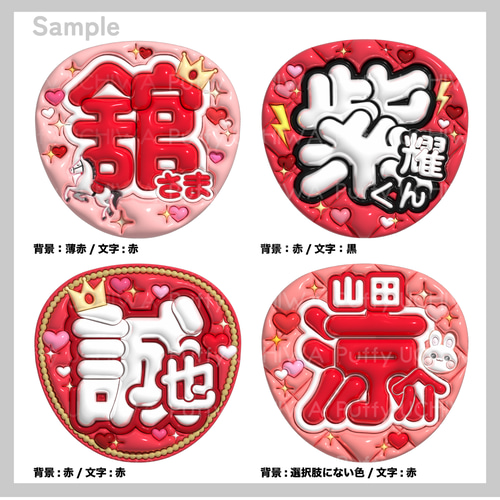 ぷっくり名前うちわ セミオーダー】ネットプリント うちわ文字 ぷっくり名前うちわ セミオーダー】ネットプリント うちわ文字