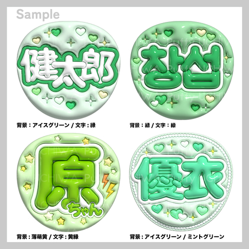 ぷっくり名前うちわ セミオーダー】データ販売 その他素材 Puffy