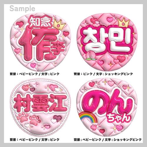 ぷっくり名前うちわ セミオーダー】ネットプリント その他素材