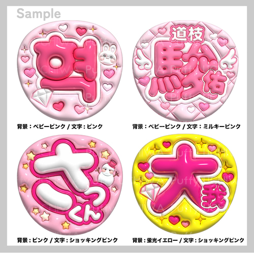 ぷっくり名前うちわ セミオーダー】データ販売 その他素材 Puffy
