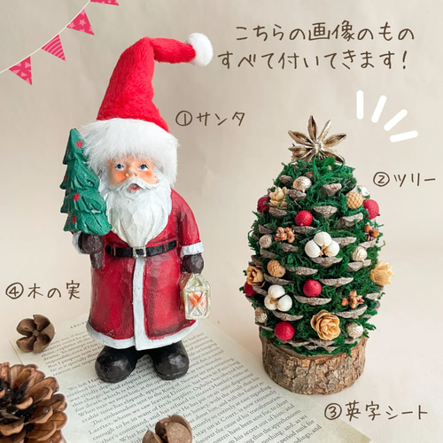 北欧サンタ付き】大きな松ぼっくりのクリスマスツリーセット 