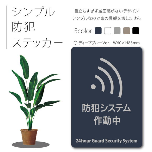 【シンプル防犯ステッカー・ディープブルーVer.】セキュリティステッカー／防犯カメラステッカー 1枚目の画像