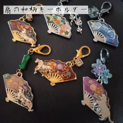 キーホルダー、財布、扇子など 扇の和柄キーホルダー/チャーム 和柄 和風 レジン キーホルダー 和