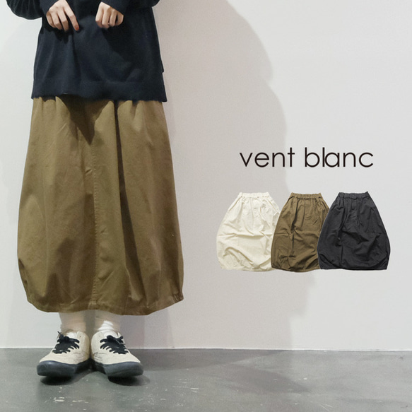 コットンツイル コクーン スカート vent blanc VBS243423 ヴァン