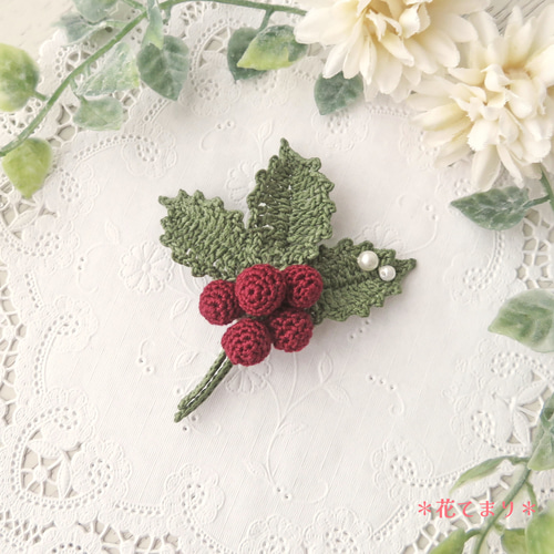レース編み クリスマスホーリー*セイヨウヒイラギ*のブローチ～deep