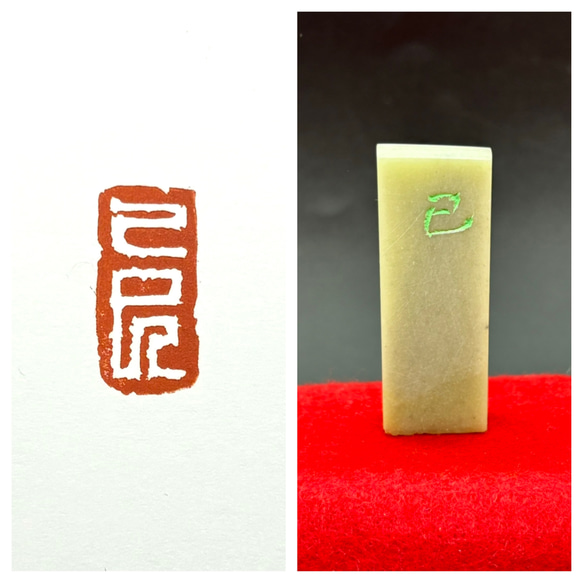篆刻遊印「厚祚」こうそ 篆刻遊印「厚祚」こうそ - メルカリ