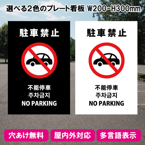 送料無料★LAより入荷!!　ノーパーキング（駐車禁止） / ロングビーチ　案内看板　高さ120cm　岐阜より迅速発送 Amazon.co.jp: NO PARKING HERE 駐車禁止 看板 スタンド 案内表示