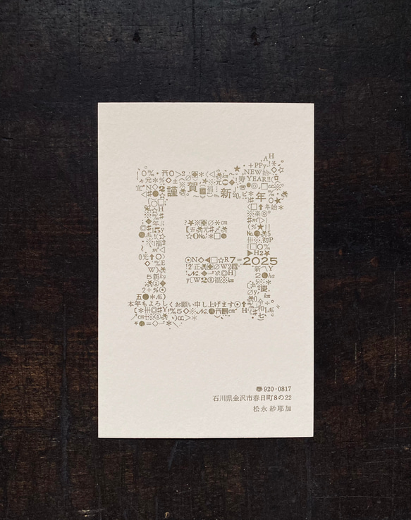 2025年 活版印刷年賀状 | 巳 50枚 ポストカード utopiano 通販