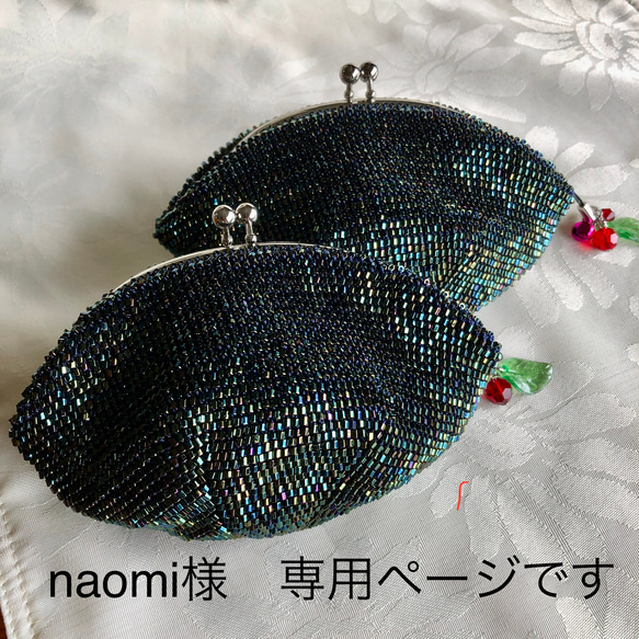 専用 ビーズがま口 専用 ビーズがま口 専用 ビーズがま口