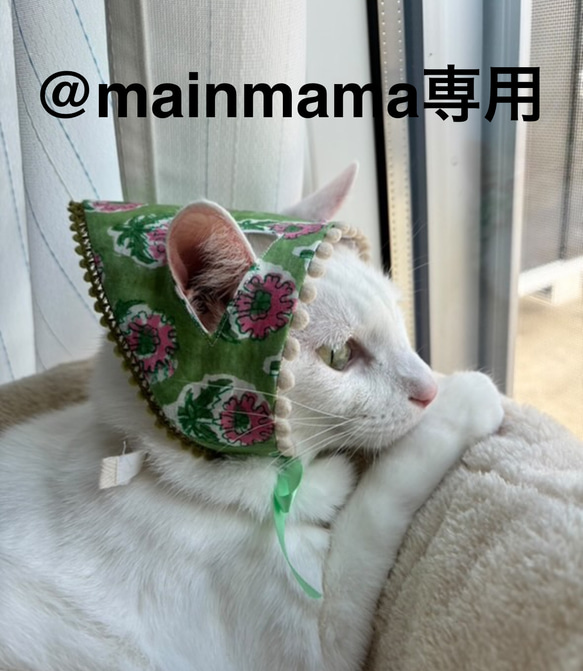 ねこさんのバブーシュカ ペット服・アクセサリー A.C. FACTORY