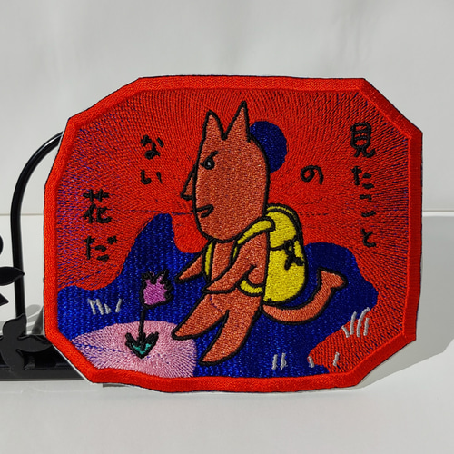 見たことのない花だ 赤 光沢布 ワッペン 刺繍 アップリケ オリジナル
