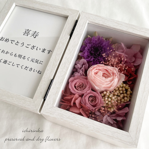 文字入れ可＊ピンクパープル フォトフレームボックス 古希・喜寿・卒寿