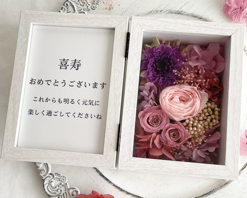 文字入れ可＊ピンクパープル フォトフレームボックス 古希・喜寿・卒寿