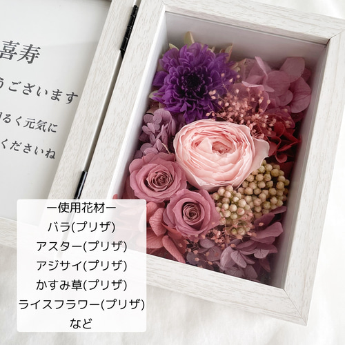 文字入れ可＊ピンクパープル フォトフレームボックス 古希・喜寿・卒寿