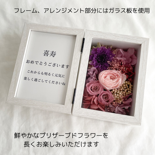 文字入れ可＊ピンクパープル フォトフレームボックス 古希・喜寿・卒寿