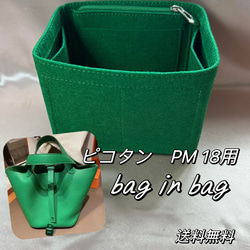 【新品】ピコタン　PM/18 バックインバック　インナーバック　軽い　自立 楽天市場】バッグインバッグ ファスナー付き エルメス ピコタン