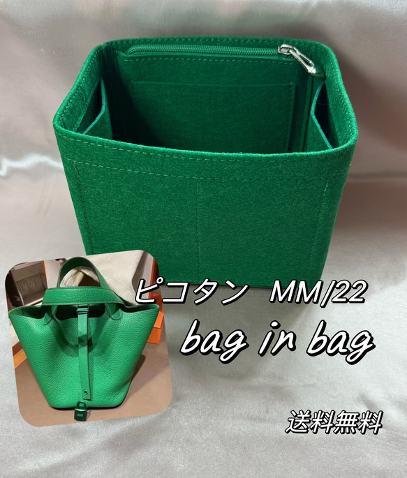ピコタン MM/22 バッグインバッグ グリーン 緑 インナーバッグ
