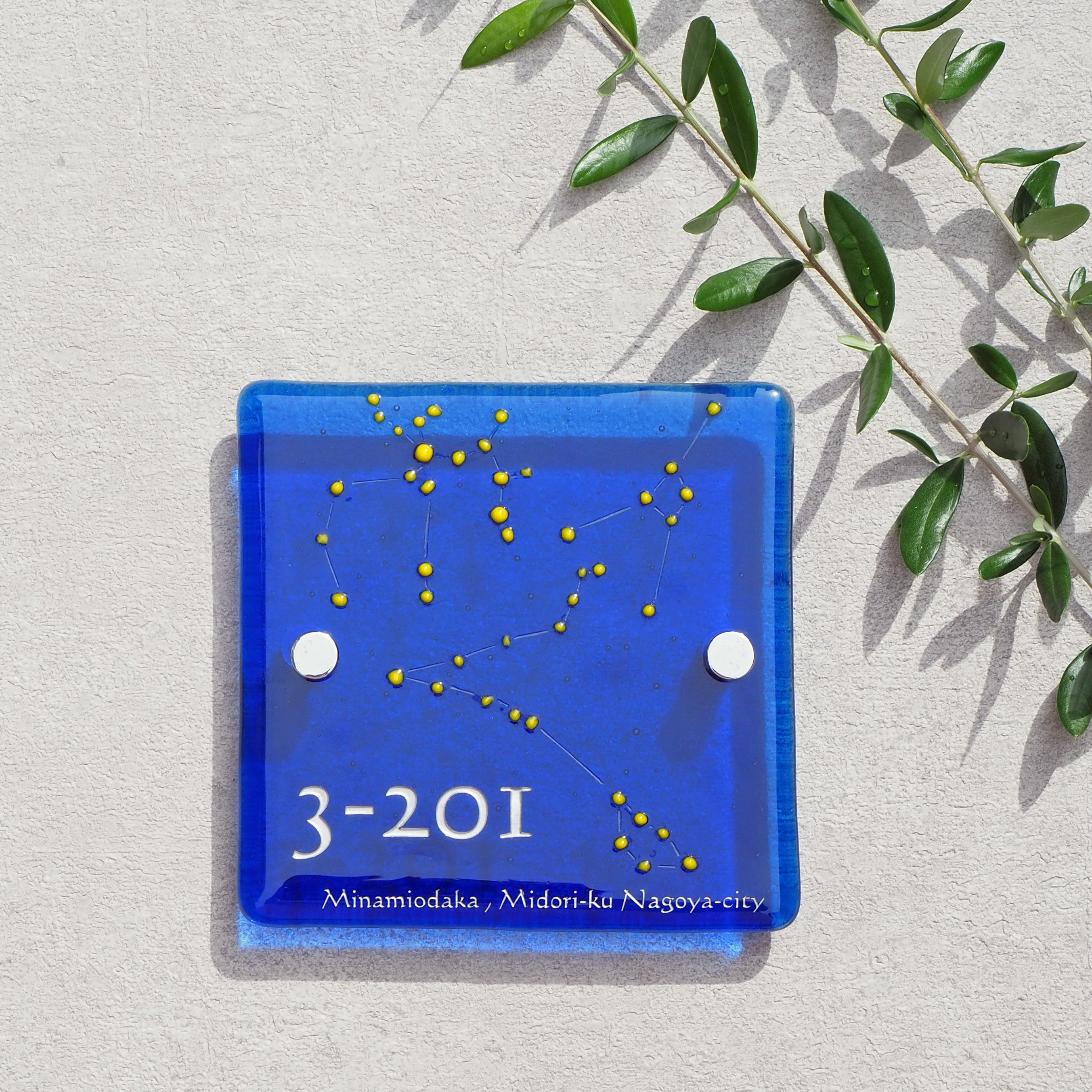 家族の星座を☆ガラス表札