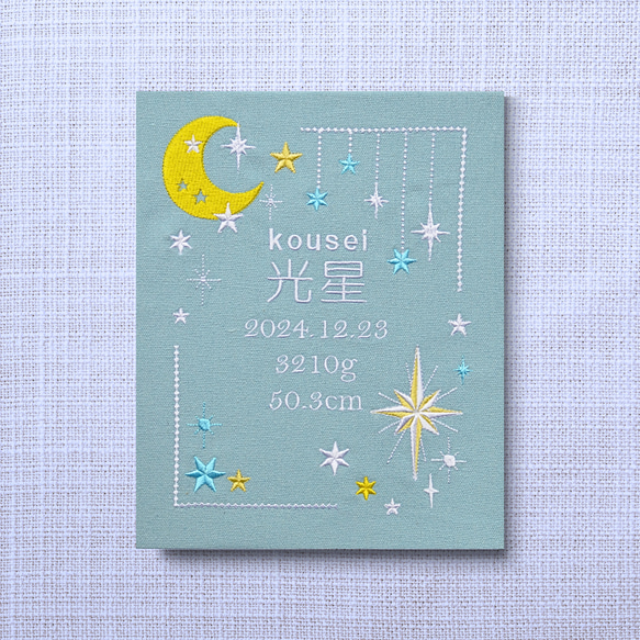刺繍の命名書　星のきらめき 4枚目の画像