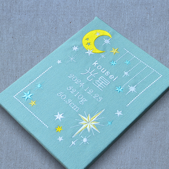 刺繍の命名書　星のきらめき 1枚目の画像