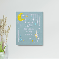 刺繍の命名書　星のきらめき 2枚目の画像