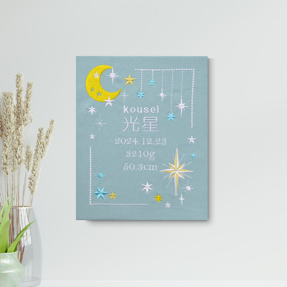 刺繍の命名書　星のきらめき 2枚目の画像