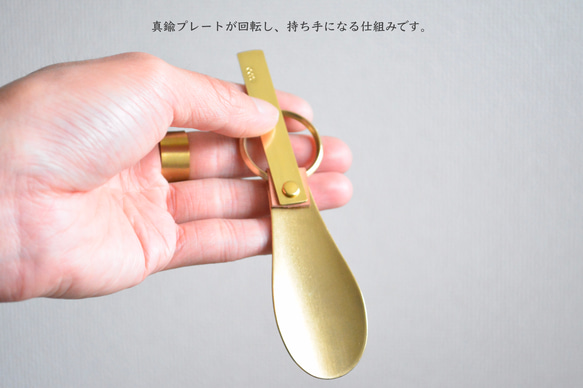 【刻印無料】育てる靴べら ブラウン｜栃木レザー 真鍮 キーホルダー シューホーン ハンドメイド メンズ ギフト 5枚目の画像