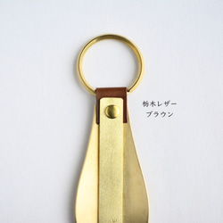 【刻印無料】育てる靴べら ブラウン｜栃木レザー 真鍮 キーホルダー シューホーン ハンドメイド メンズ ギフト 3枚目の画像