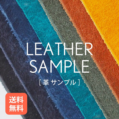 革 色見本 サンプル 【ATELIER SABO 取り扱い革】 はぎれ ATELIER SABO