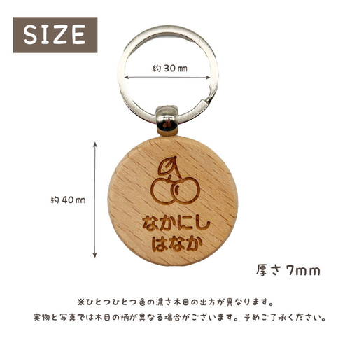 お名前入り 木製キーホルダー 丸型 （くだもの） プレゼント プチ