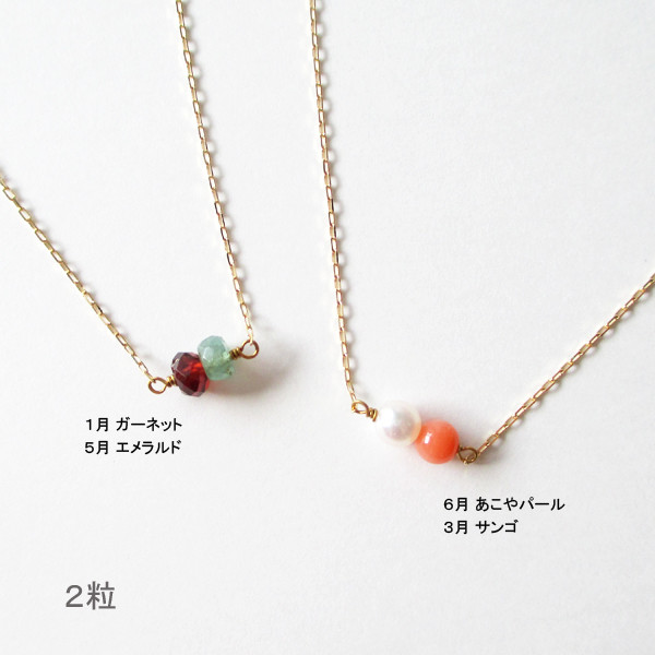 【選べる誕生石ネックレス】【K18】【K10】【受注制作】誕生石2粒、3粒、4粒・・・ネックレス　(pdn-0042)