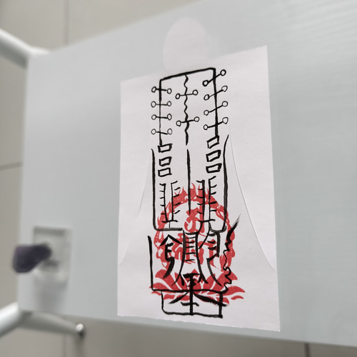 人形代手書き☯自他和合御秘符[YTWJ] 書道 陰陽師 通販 18434620