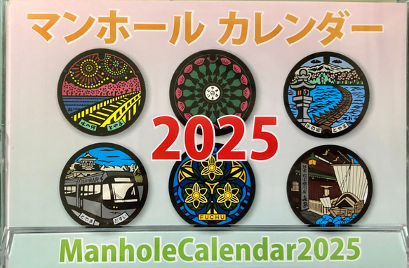 Amazon.co.jp: 2025年 マンホール(週めくり) カレンダー No.147