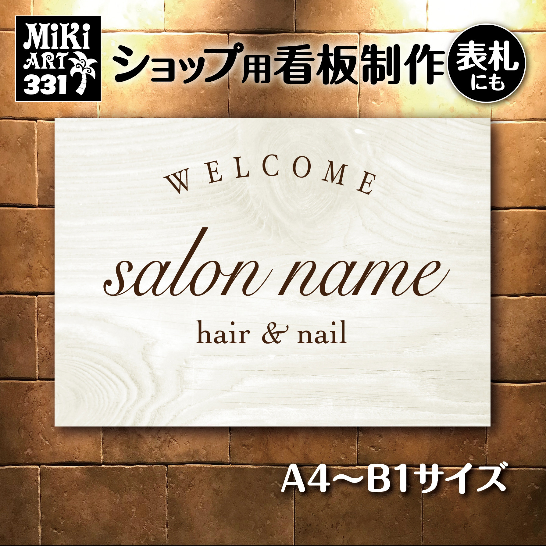 M⭐︎ショップ看板製作｜表札｜屋外用 名入れサロンオリジナル会社看板 ショップ看板・表札制作✦名入れ✦サロン看板マルシェ店舗会社