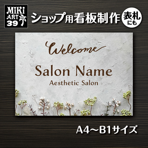 フジワラ 29⭐︎ショップ看板製作｜表札｜屋外用 名入れサロンオリジナル会社 ショップ看板・表札制作✦名入れ✦サロン看板マルシェ店舗会社